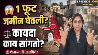 शेजाऱ्याने 1 फूट जमीन बळकावली तर काय कराल ? ⚖️|Boundary Dispute मध्ये कोण जिंकतो?|@AdvocateKirti