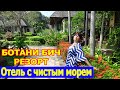 Ботани Бич Резорт - Botany Beach Resort, отель в Паттайе, Тайланд. Отзыв об отдыхе в отеле.