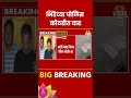 Ghatkopar Incident News : आरोपी भावेश भिंडे यांच्या पोलिस कोठडीत वाढ.. | Marathi News