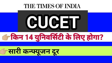 CUCET 2021 | cucet application form 2021 | cucet exam 2021 | BHU, AU, DU admission form