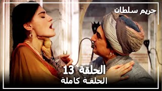 القرن العظيم - الحلقة 13