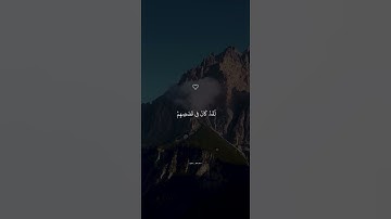 حتى اذا استيأس الرسل وظنو انهم قد كذبو | تلاوة عطرة بصوت القارئ اسلام صبحي