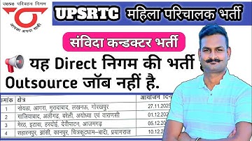 UPSRTC Female Bharti 2025 🔥 | UP महिला बस कंडक्टर भर्ती 2025 | 10th/12th पास के लिए बड़ी भर्ती! ✅️
