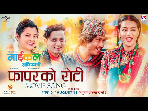 FAPAR KO ROTI - Nepali Movie MICHAEL ADHIKARI Song || Sushma, Sraaj, Saugat, Shristi || Tika Prasain