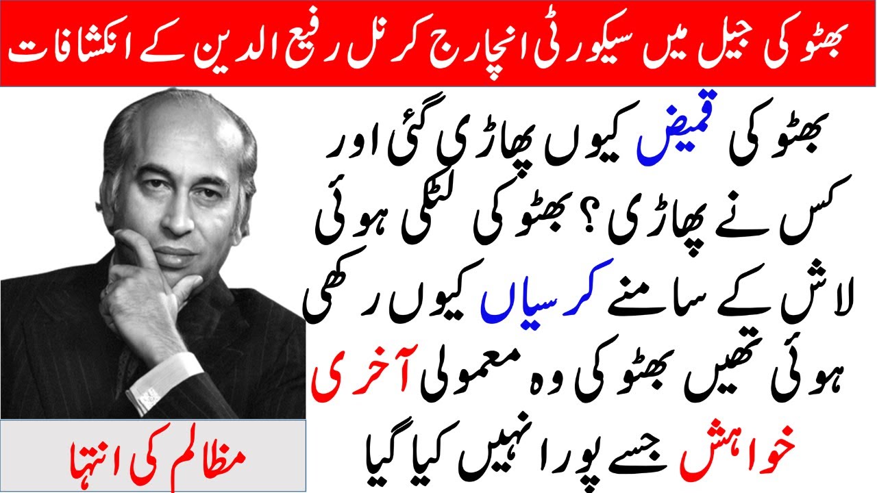 Zuliqar Ali bhutto story by colonel Rafi Zulfiqar ali bhutto Last day ...