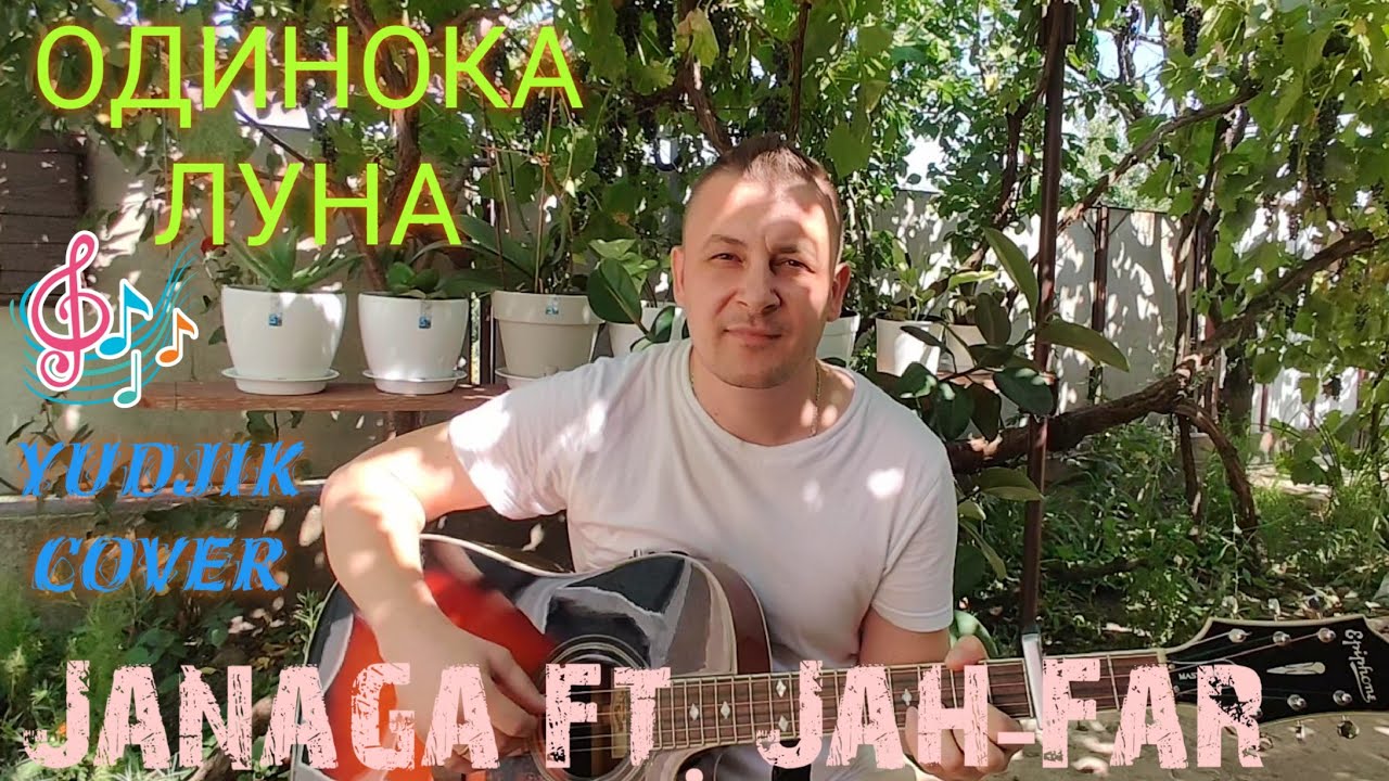 Одинокая Луна Janaga.