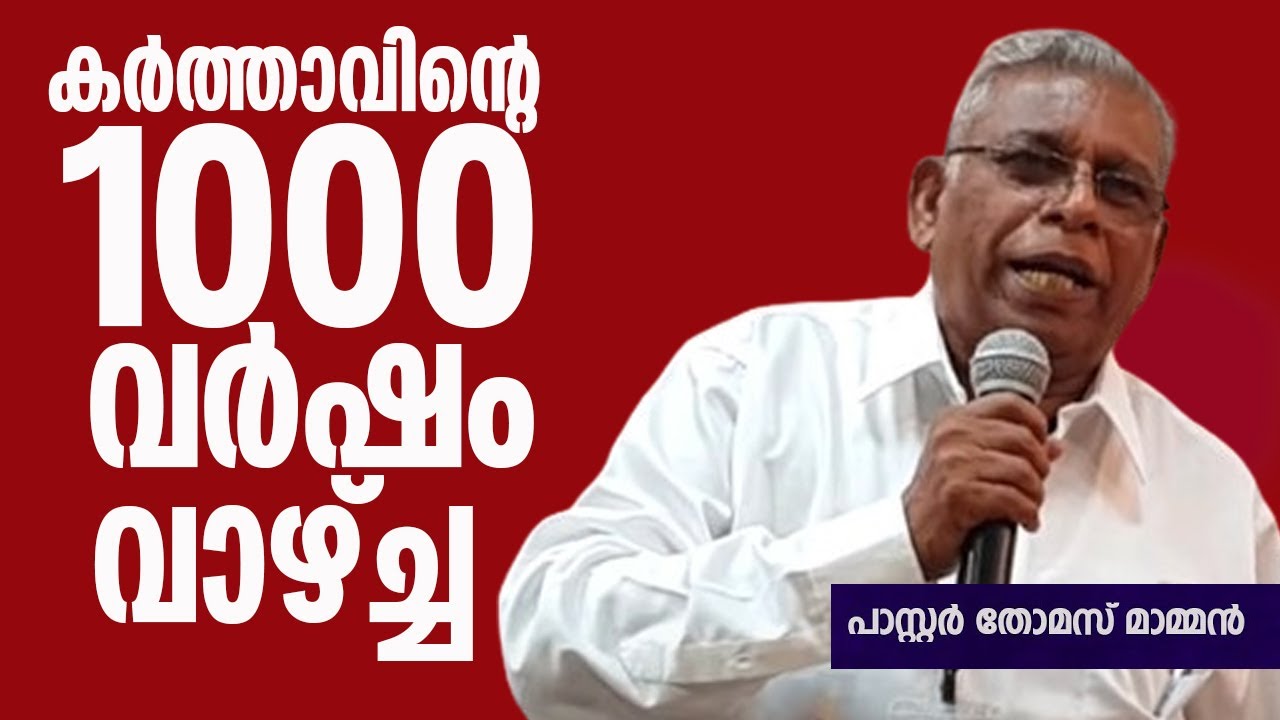 പാ.തോമസ് മാമ്മൻ പ്രസംഗിക്കുന്നു 