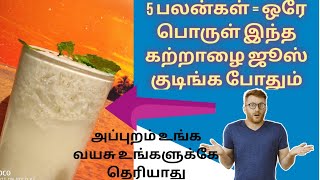 1 பொருள்= 5 அற்புதமான பலன்கள்... அதுக்கு  இந்த ஜூஸ் குடிங்க.. வியக்கத்தக்க நல்ல பயன் பெறுங்க.. 