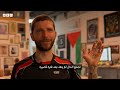 كيف أعاد فن التطريز جوردان إلى جذوره الفلسطينية؟