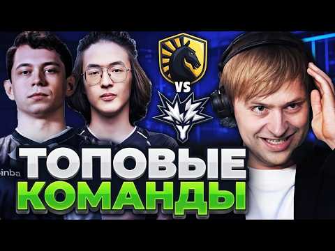НС ОРЁТ НА ИГРУ YANDEX vs LIQUID! ЧТО ОНИ ТВОРЯТ НА DREAMLEAGUE?! YANDEX TEAM VS LIQUID DREAMLEAGUE