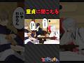 伊達ってゆっくり言うと… #shorts