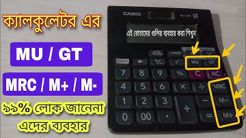 How To Use calculator all functions In Bangla  (MU, GT, MRC, M+, M- ) || What Is Use Of MU, GT,MRC