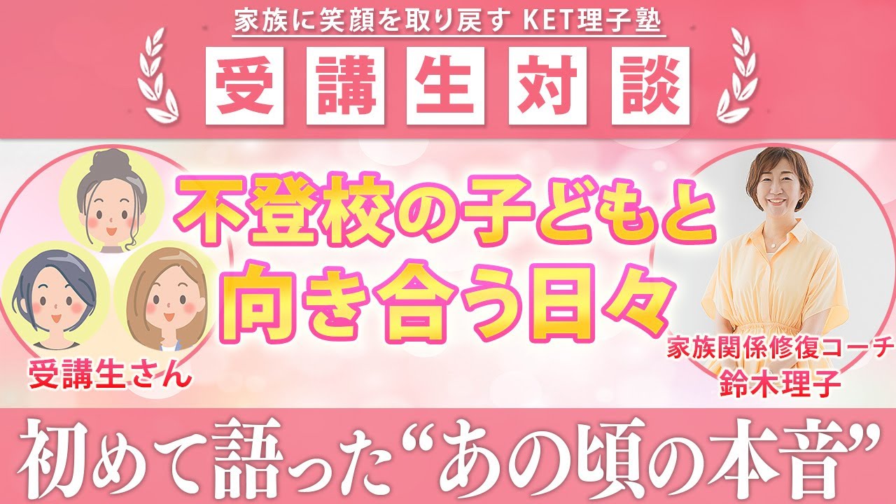 株式会社ファミリータイズ – 不登校・ひきこもり・摂食障がいのママをサポート