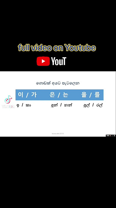 #learnkorean #korea #study #fypシ #viral #like #video #srilanka #korea #koreanwithsandali