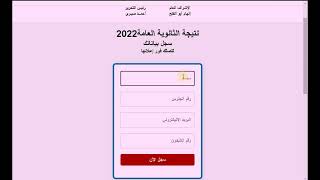 اعرف نتيجتك بكل سهولة/ بالفيديو طريقة معرفة نتيجة الثانوية العامة 2022