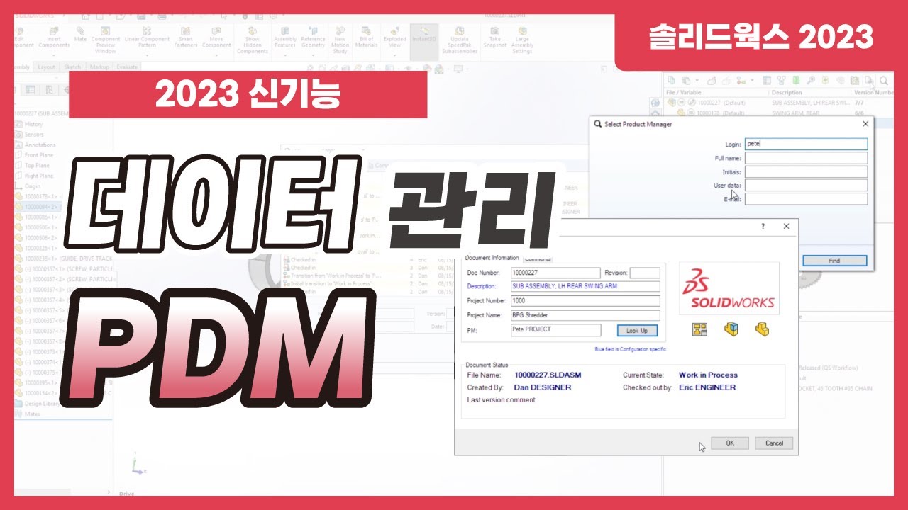 [2023 신기능] 데이터 관리 PDM | SOLIDWORKS What's New | 메이븐 MAVEN - YouTube