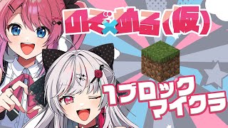 【 #のぞめる仮 】2023年最強感謝祭!! 1ブロックで存在しない？今年の思い出振り返る！！【倉持めると / にじさんじ】