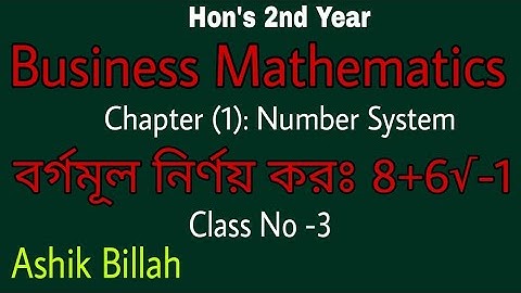 #বর্গমূল নির্ণয় করঃ 8+6√-1 Find the square root (Business Mathematics)