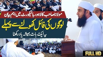 Molana Tariq Jameels Latest Full Bayan In Lahore High Court With Lawyers 19 September 2025