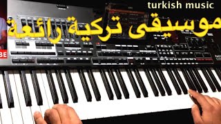 تحميل أغنية موسيقى تركية هادئة تاخذك الى عالم ثاني Turkish Music Mp3