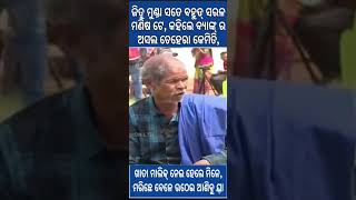 Jitu munda case #sambalpur #sisterskeleton