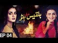 Bilqees Urf Bitto - Episode 4 | Urdu 1 Dramas | Hira Mani, Fahad Mirza