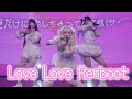 【Ten推しカメラ】 Love LoveRe:boot 【最終未来少女】