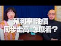 '21.02.18【財經起床號】黃詣庭談「殖利率、油價同步走高，怎麼看？」