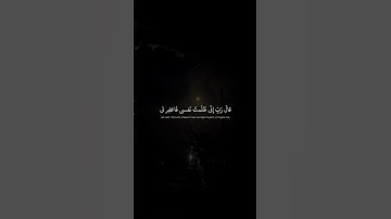 قالَ رَبِّ إِنّي ظَلَمتُ نَفسي فَاغفِر لي | محمد صديق المنشاوي | سورة القصص