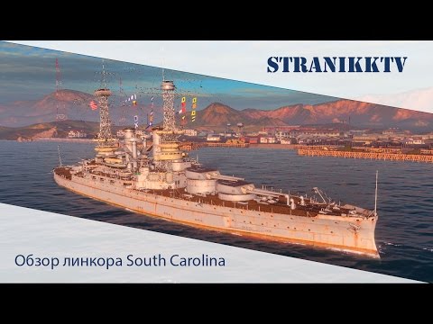 Лучший линкор 3 уровня ( обзор на South Carolina) | World of Warships Лучший линкор 3 уровня ( обзор на South Carolina) | World of Warships