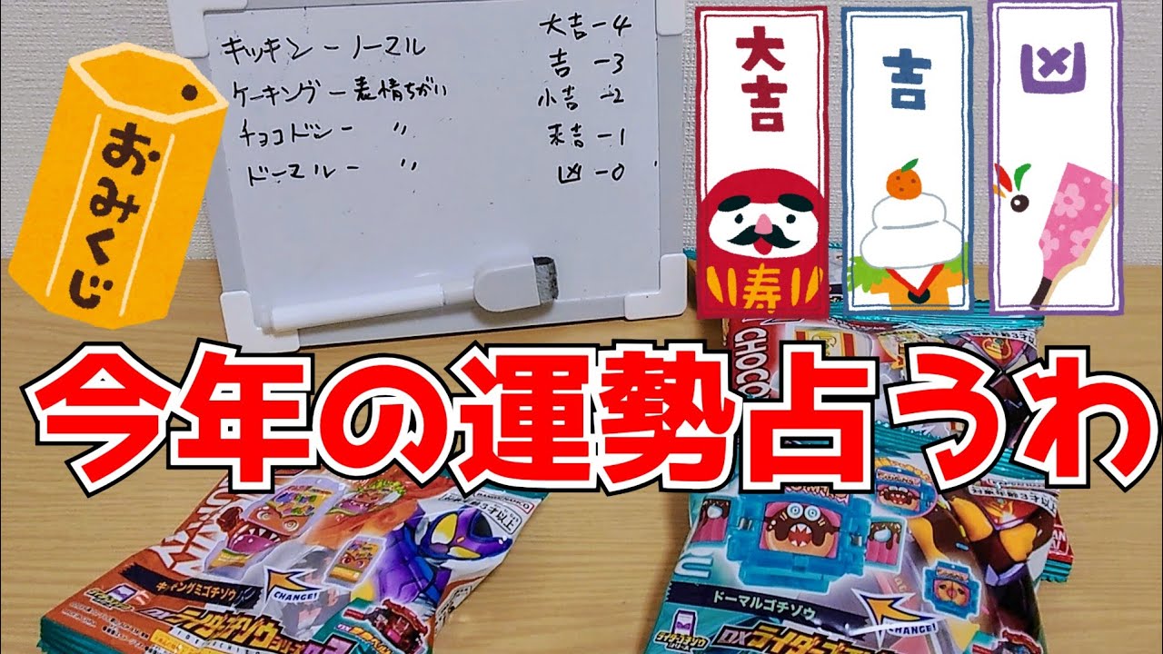 Gochizo Omikuji] Trying to Predict My Fortune for the Year by