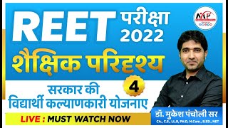 REET Mains 2022 || शैक्षिक परिदृश्य || विद्यार्थी कल्याणकारी योजना  || By Dr.Mukesh Pancholi