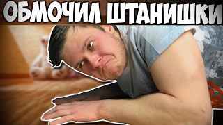 ОПИСАЛСЯ ОТ СТРАХА -||- БУГИМЕН 2 - ФРОСТ ОПИСАЛСЯ ОТ СТРАХА -||- БУГИМЕН 2 - ФРОСТ