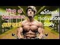 Jeff seid's Gym life || malayalam fitness tips and motivation ||