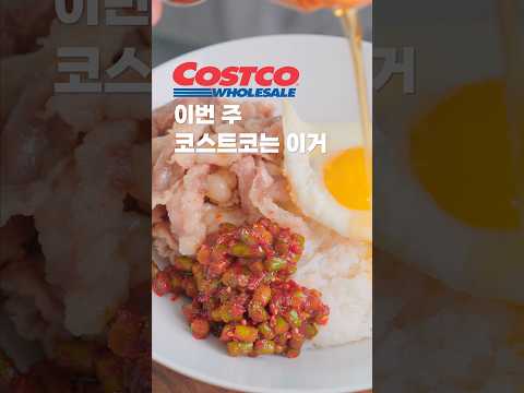 지금 가장 핫한 마늘쫑 비빔밥(feat. 코스트코)