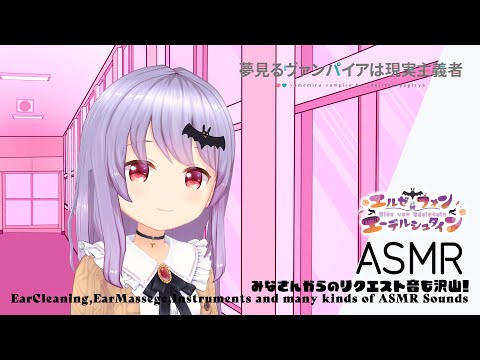 【ASMR】夢見るヴァンパイアは現実主義者/Ear Cleaning/Ear Massage/ASMR Sounds#314【睡眠導入/エルゼ】