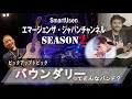 【 バウンダリーってどんなバンド? 】エマージェンザ・ジャパンチャンネルseason2第3回 #5
