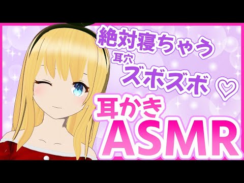 【ASMR】サンタなっつが膝枕耳かきでぐっすり安眠♡【Ear cleaning】