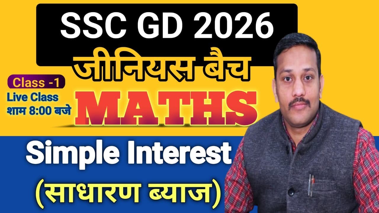 SSC GD 2025 | SSC GD MATHS CLASS  by Dharmendra Sir | Simple Interest | साधारण ब्याज | PART - 1