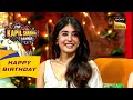 क्या Kritika खाती है Lucknow की Chat? | The Kapil Sharma Show | Celebrity Birthday Special