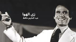 Zaye el Hawa - Abdel Halim Hafez زى الهوا- عبد الحليم حافظ