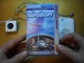 Звонки «АЭРОПОРТ» полифония СП1123