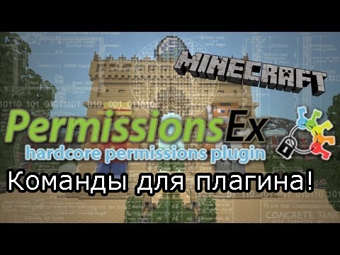 18. 17. Permissionsex-1. Bukkit api. плагин пермишион экс.