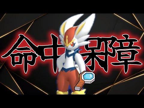 【エースバーン】マスボ級✨命中保障！当てるなら強いぜ🔥【ポケモンチャンピオンズ】【ポケモンランクマッチ】の配信サムネイル