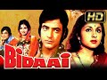 Bidaai 1974 bollywood hindi movie  jeetendra leena chandavarkar madan puri durga khote asrani