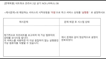 ICQA 네트워크관리사  실기 #ICQA #NOS #서비스_08 #실기문제 #Service #서비스 #Windows_server