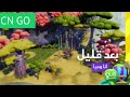 فاصل بعد قليل أنا و ميا Gulli بالعربي 