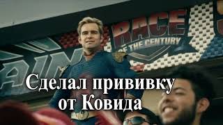 Мем Хоумлендер Из Сериала Пацаны