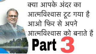 aatamvishwas training part 3 || by santosh nair sir || Network marketing training