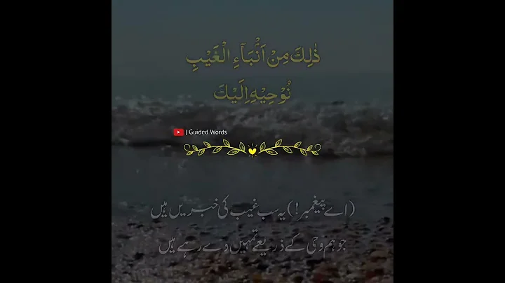 Sureh Aal-Imran Ayat 42 to 44 | Beautiful Recitation of Quran With Urdu Translation